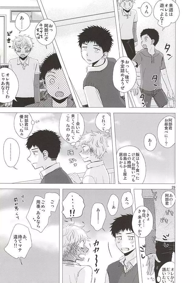 逃げ水<前編> Page.30