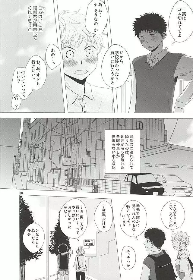 逃げ水<前編> Page.31