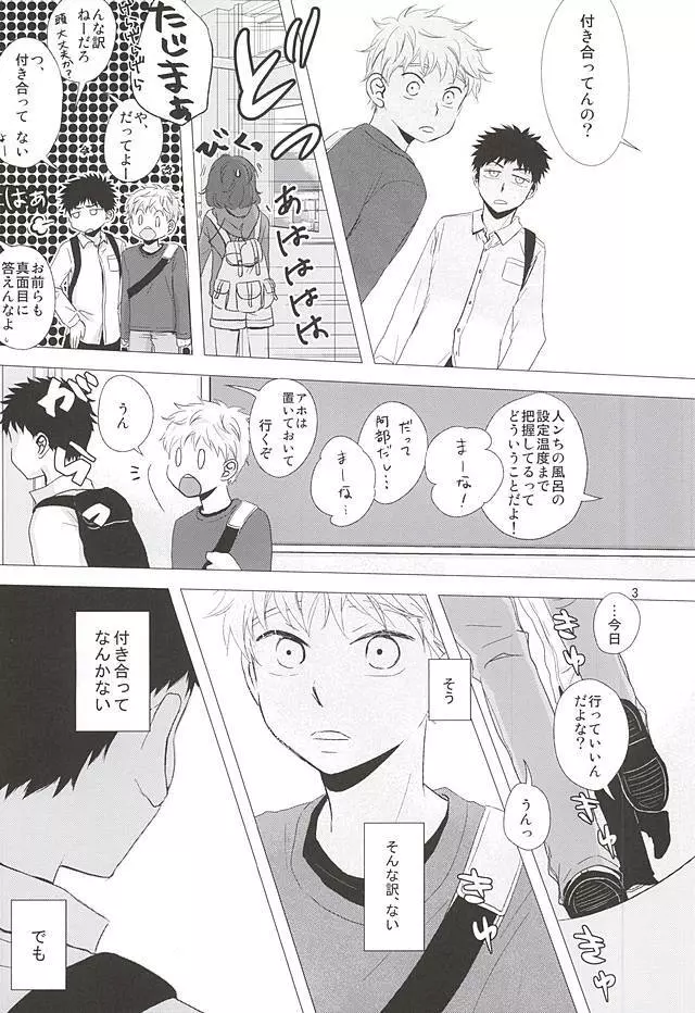 逃げ水<前編> Page.4