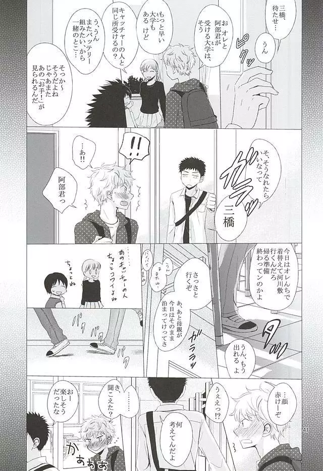 逃げ水<前編> Page.42