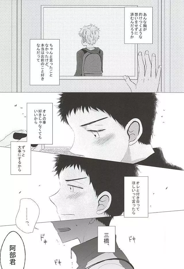 逃げ水<前編> Page.44