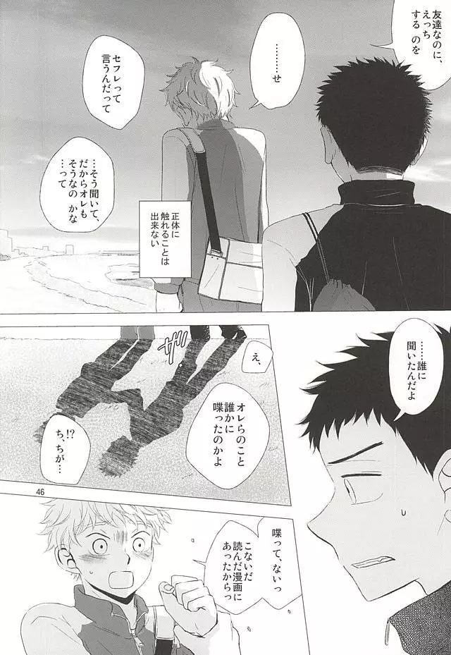 逃げ水<前編> Page.47