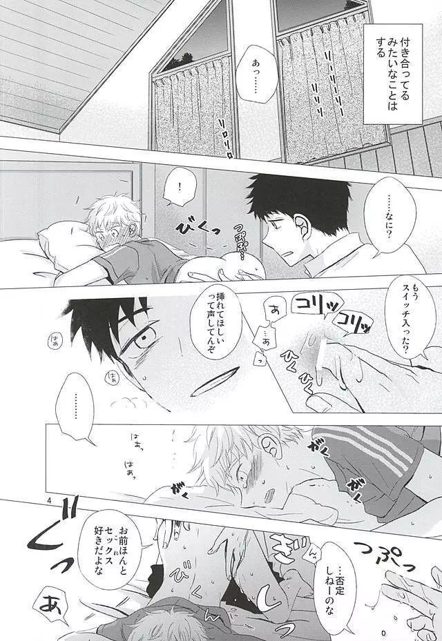 逃げ水<前編> Page.5