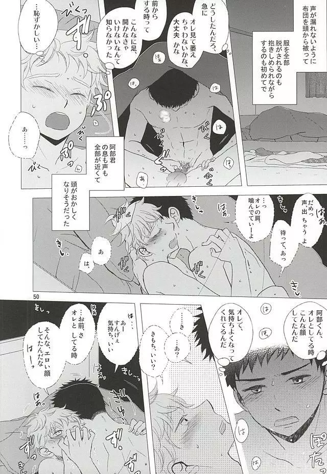 逃げ水<前編> Page.51