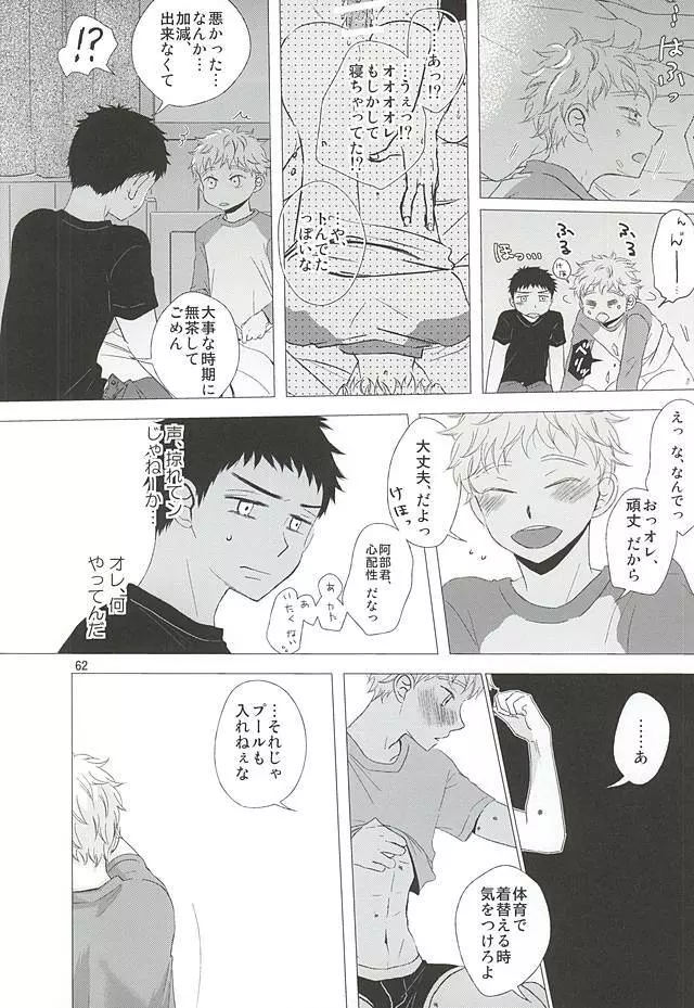 逃げ水<前編> Page.63