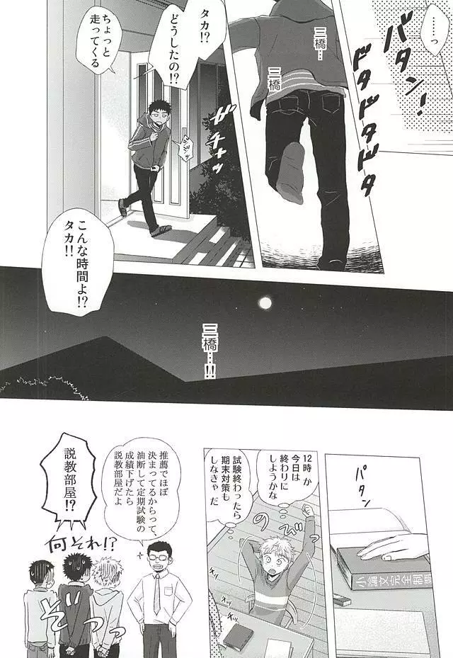 逃げ水<前編> Page.69