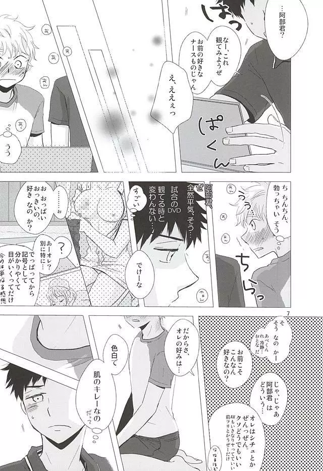 逃げ水<前編> Page.8