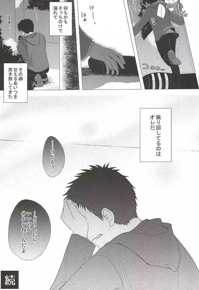 逃げ水<前編> Page.80