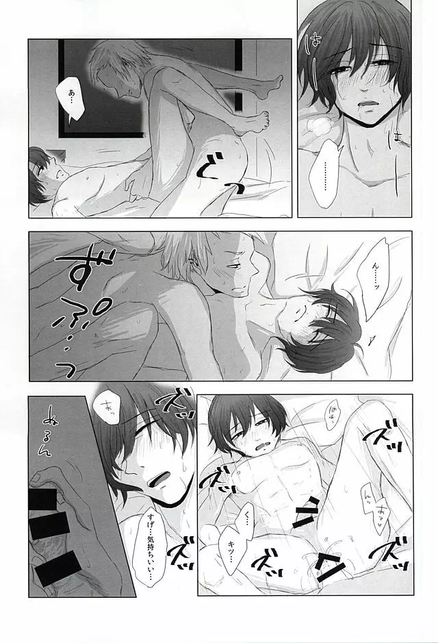 死神のいない日 Page.22