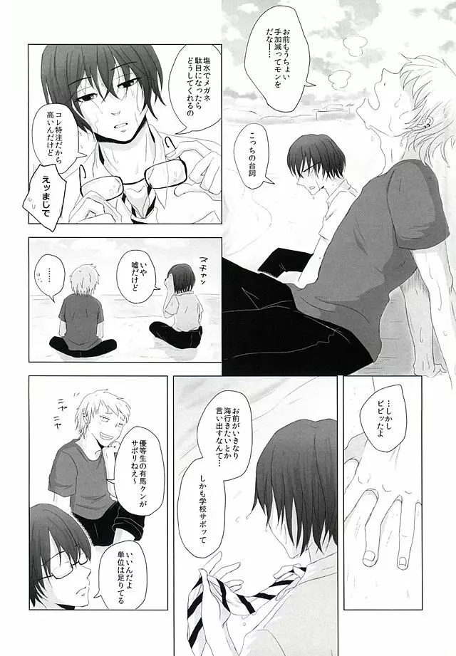 死神のいない日 Page.5