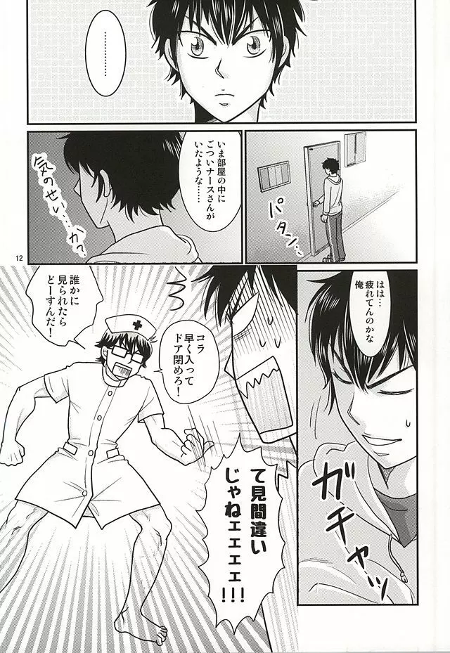 俺の彼氏はEカップエメラルド Page.11