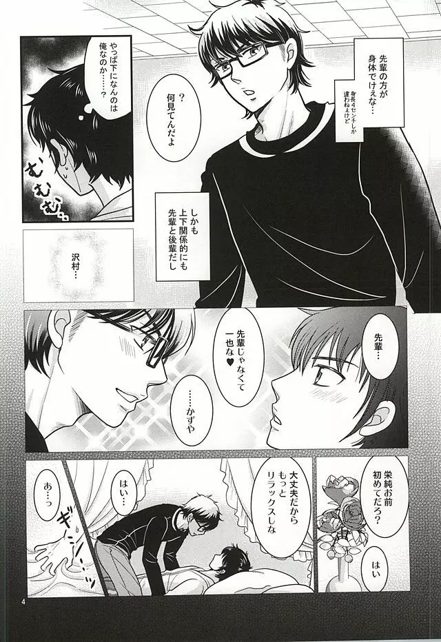 俺の彼氏はEカップエメラルド Page.3