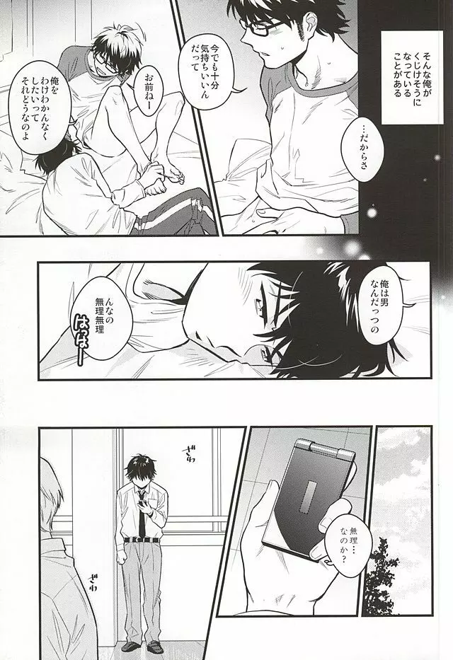 あきらめない男 Page.5