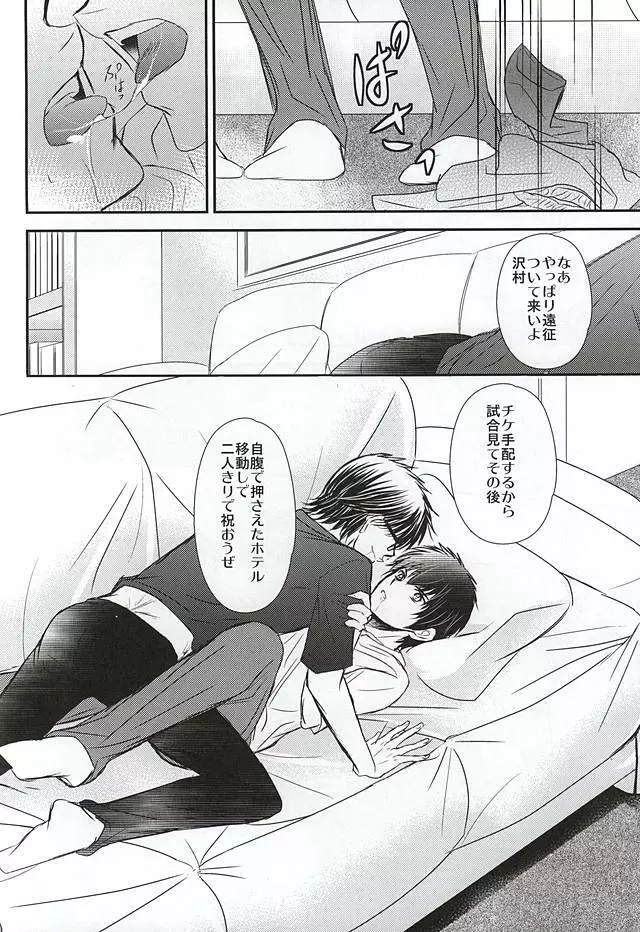 はぴばは彼ユニで Page.6