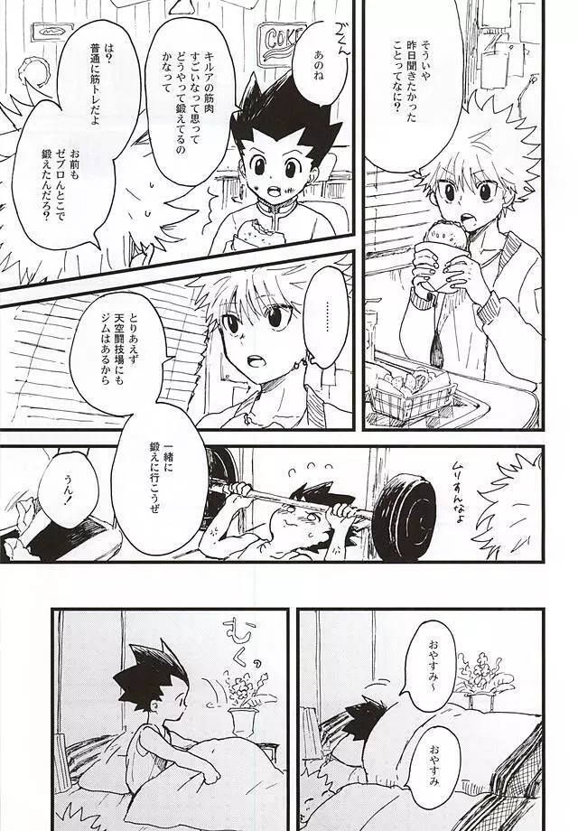 焦燥の行方とがまんくらべ Page.10