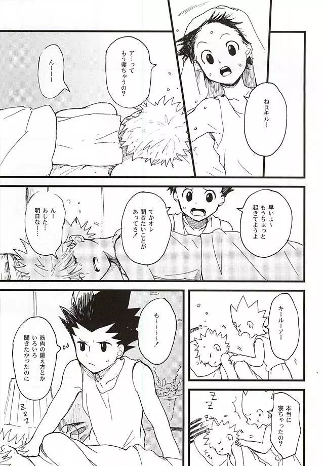 焦燥の行方とがまんくらべ Page.8