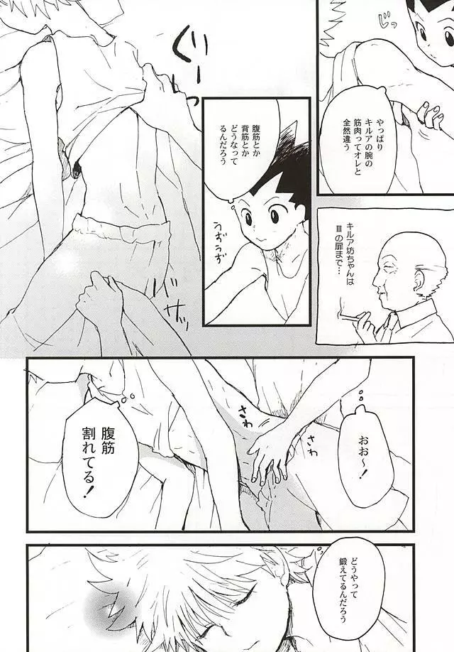 焦燥の行方とがまんくらべ Page.9