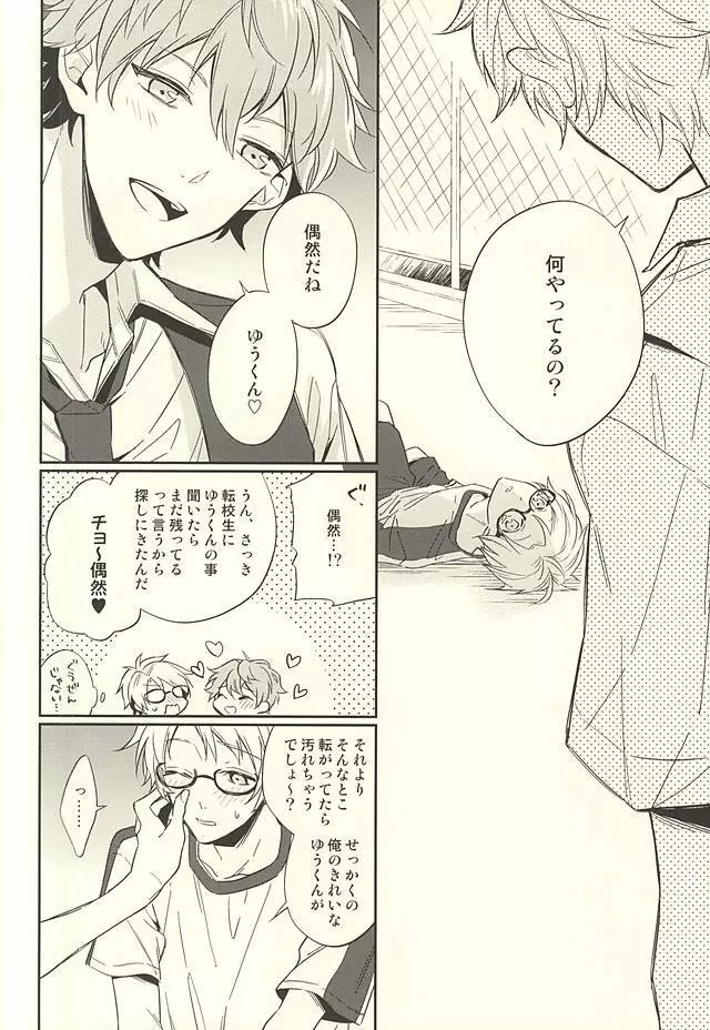 傷ぐちにあなた。 Page.17