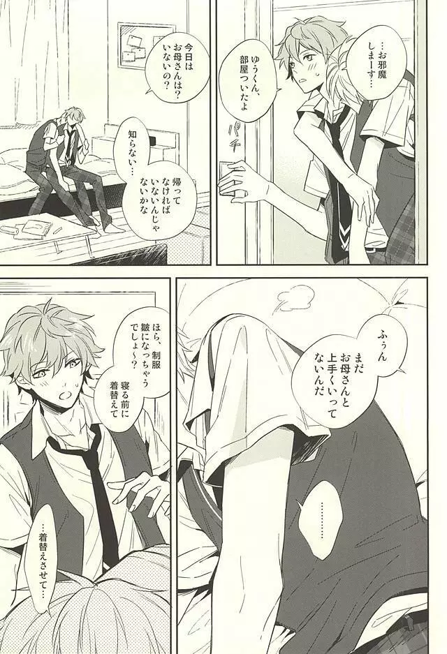 傷ぐちにあなた。 Page.22