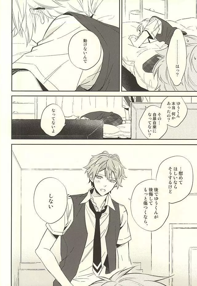 傷ぐちにあなた。 Page.23