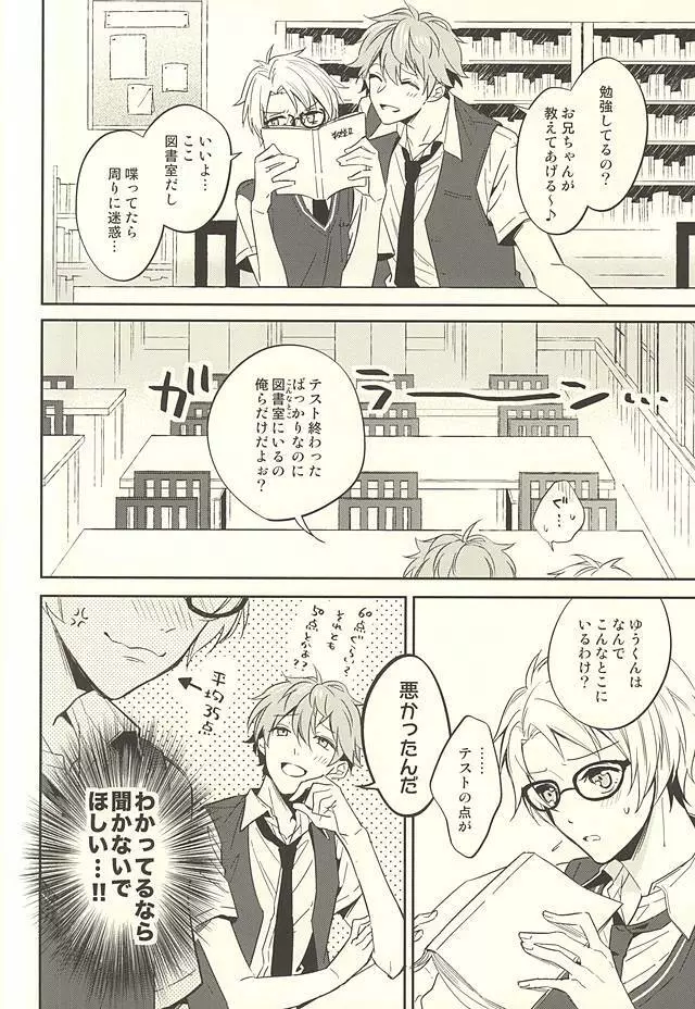 傷ぐちにあなた。 Page.3