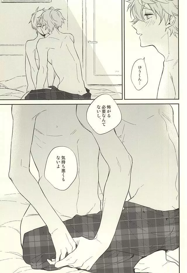 傷ぐちにあなた。 Page.30