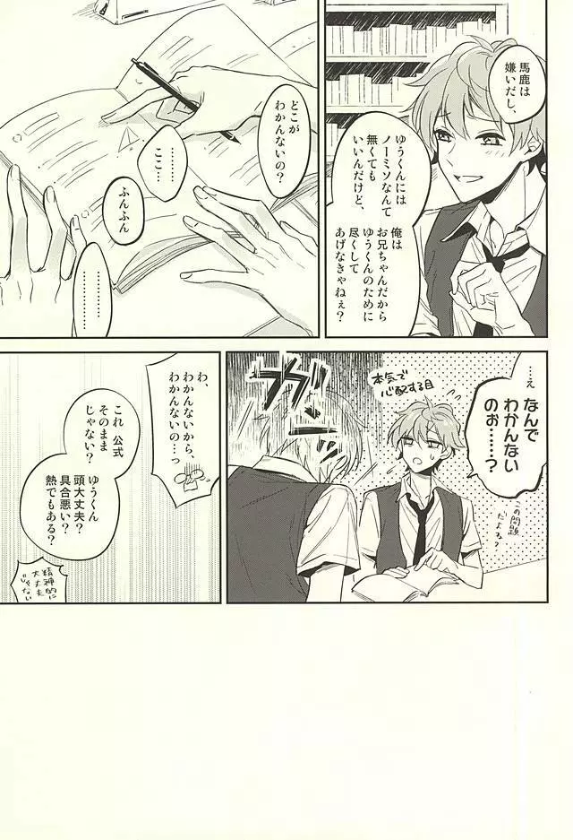 傷ぐちにあなた。 Page.4