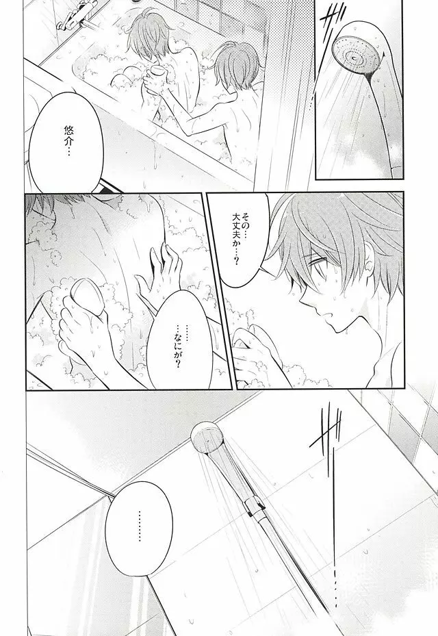 甘い罠 Page.15