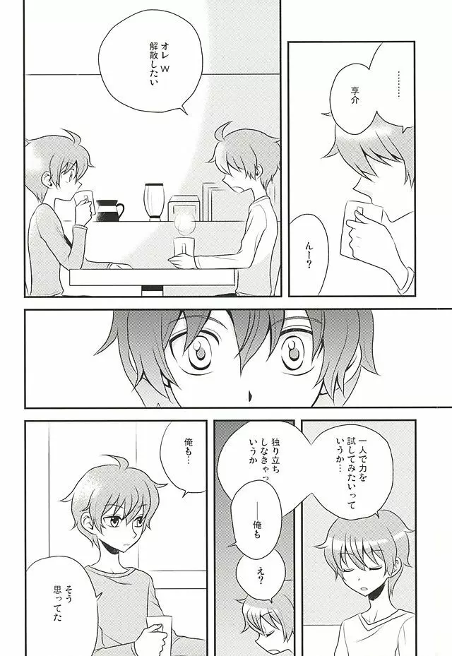 甘い罠 Page.19