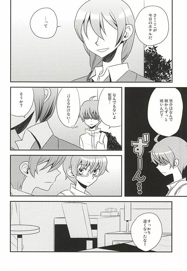 甘い罠 Page.21