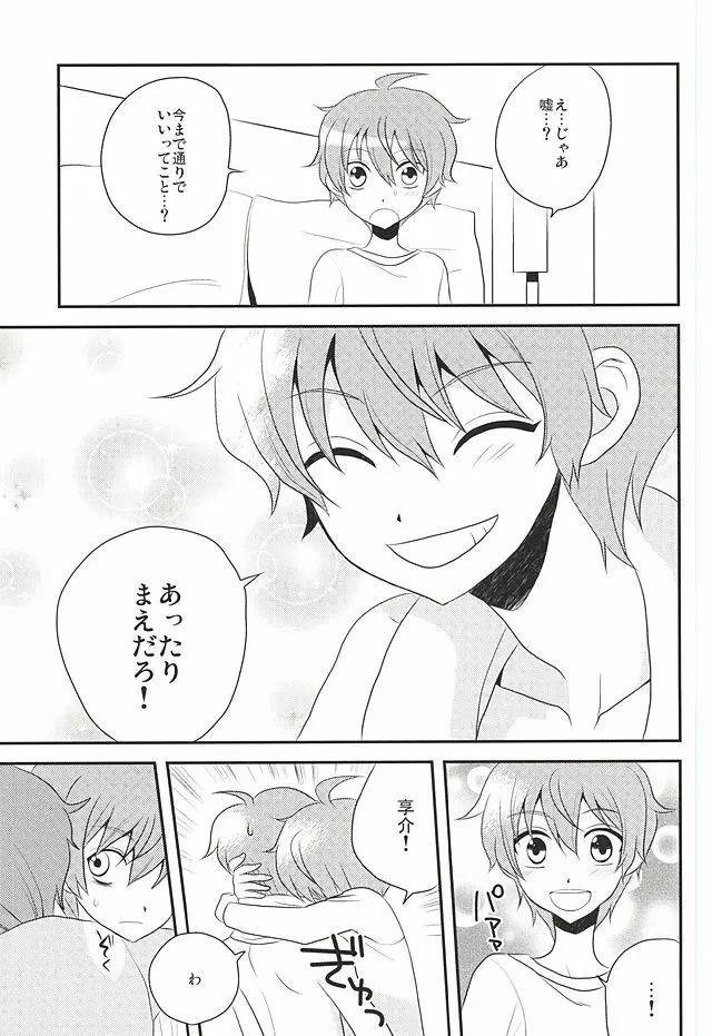 甘い罠 Page.24