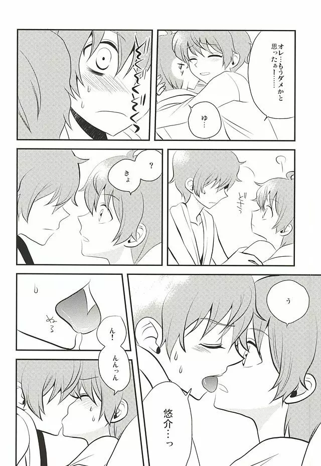 甘い罠 Page.25