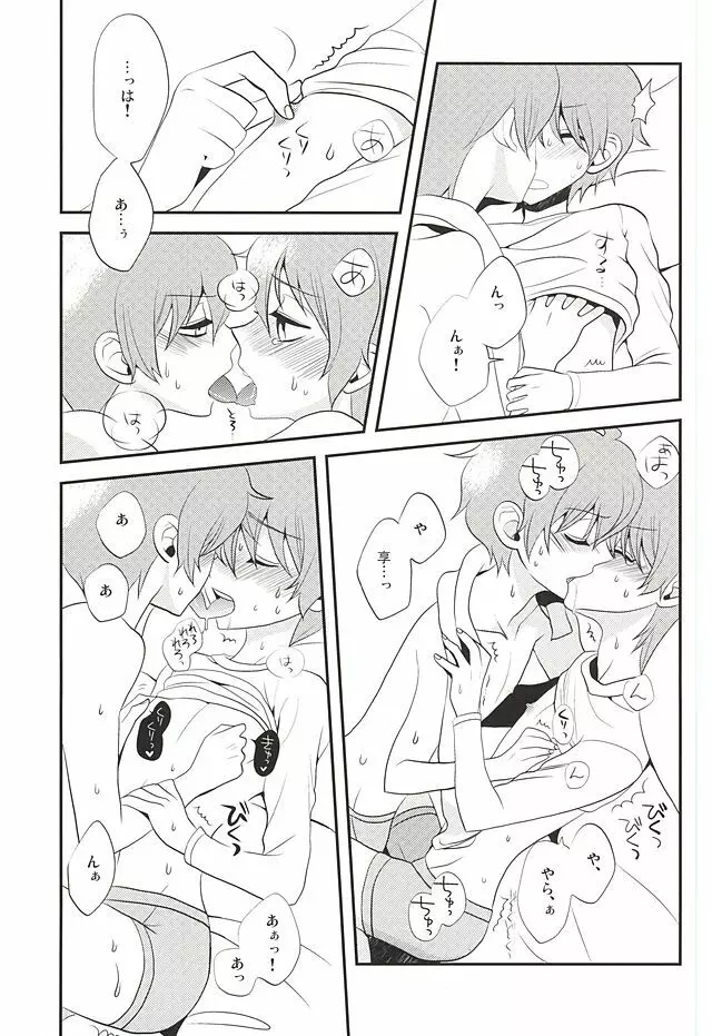 甘い罠 Page.26