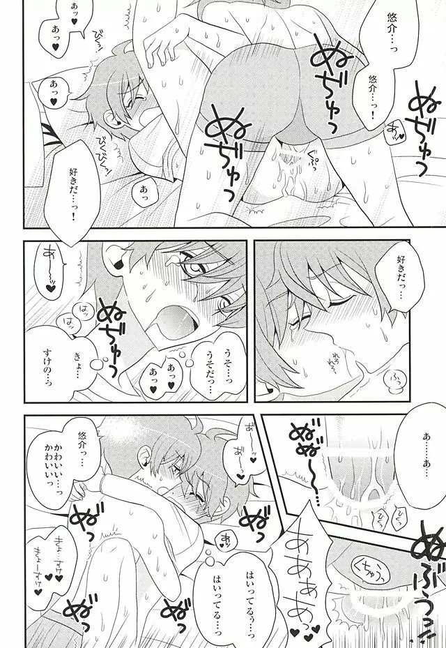 甘い罠 Page.31