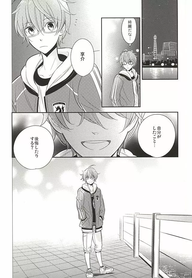 甘い罠 Page.5