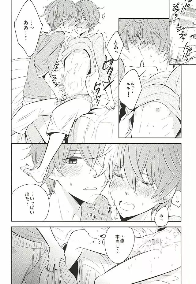 甘い罠 Page.9