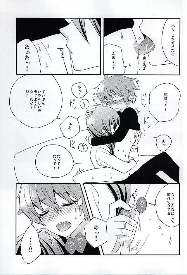 享介には内緒 Page.14