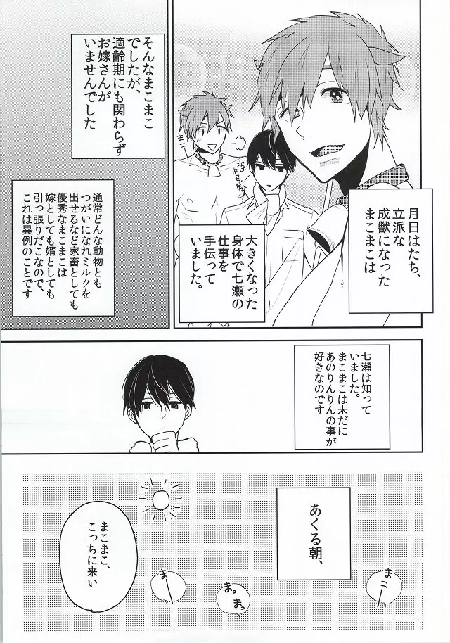 カチクノコイ Page.3