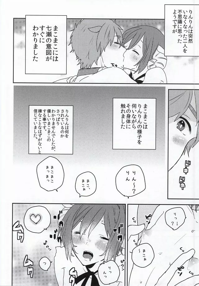 カチクノコイ Page.6