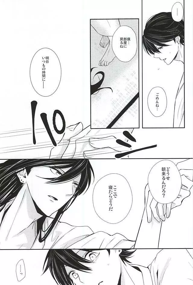 兼さんには言わないで下さい。 Page.14