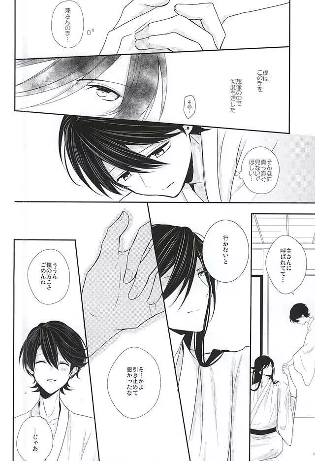 兼さんには言わないで下さい。 Page.15