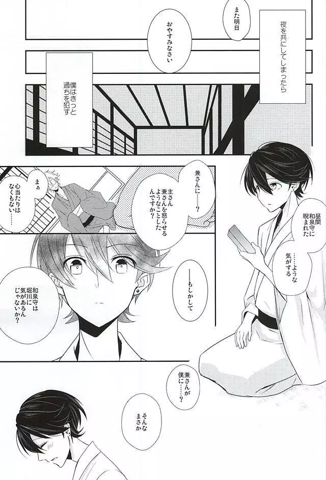 兼さんには言わないで下さい。 Page.16