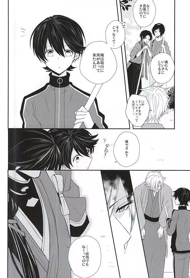 兼さんには言わないで下さい。 Page.19