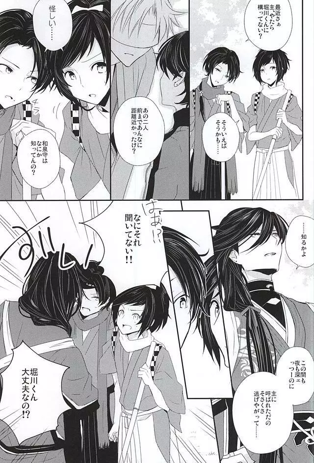 兼さんには言わないで下さい。 Page.20