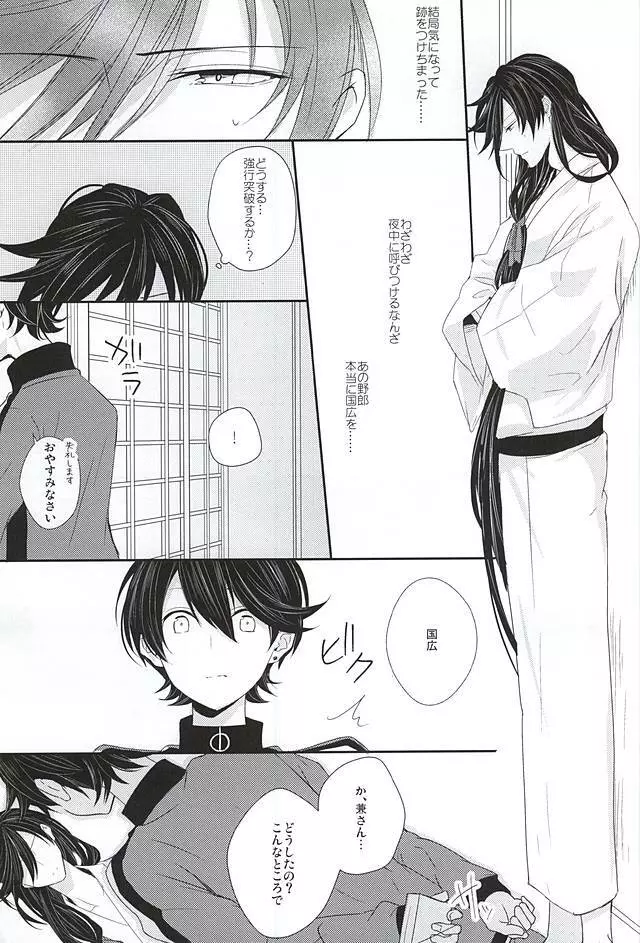 兼さんには言わないで下さい。 Page.22