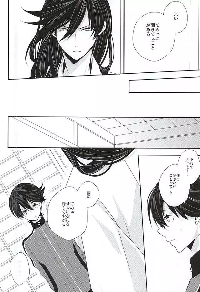 兼さんには言わないで下さい。 Page.23