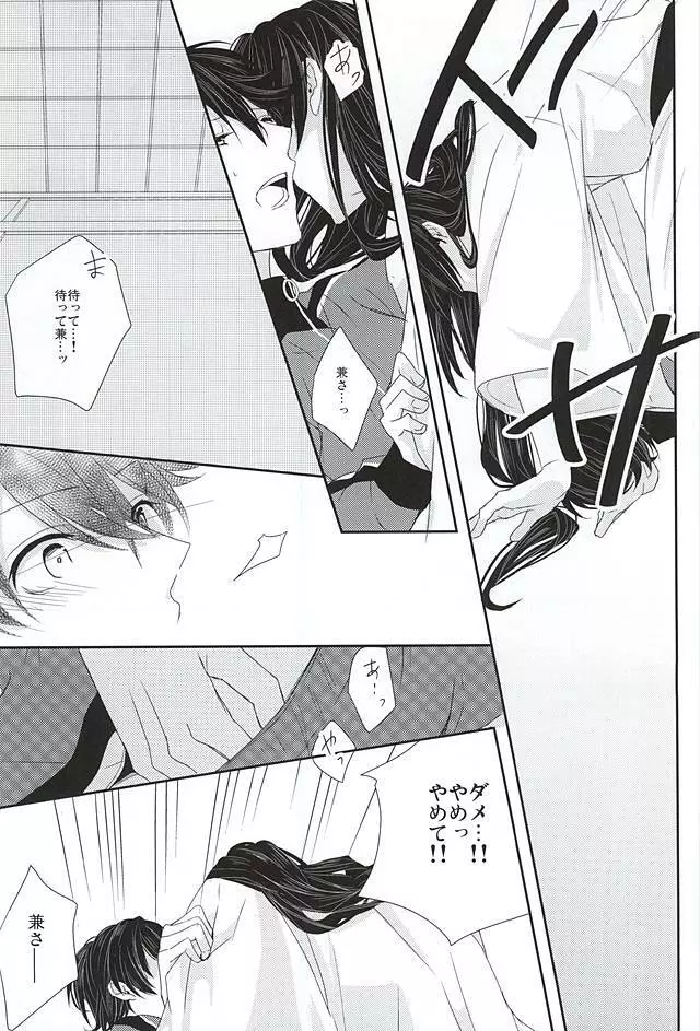 兼さんには言わないで下さい。 Page.26