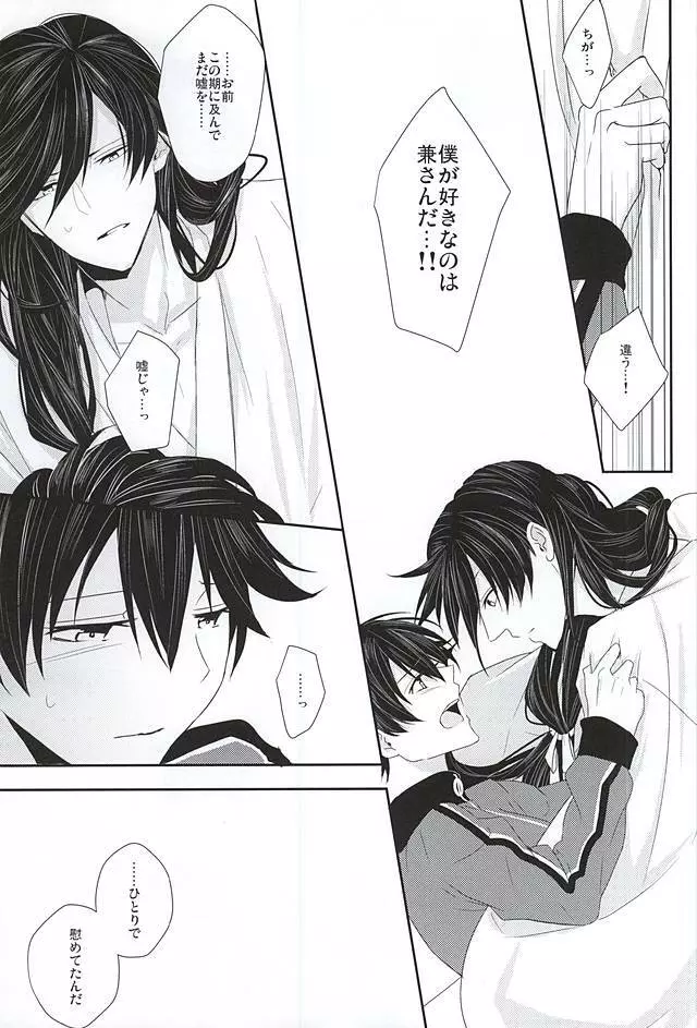 兼さんには言わないで下さい。 Page.28