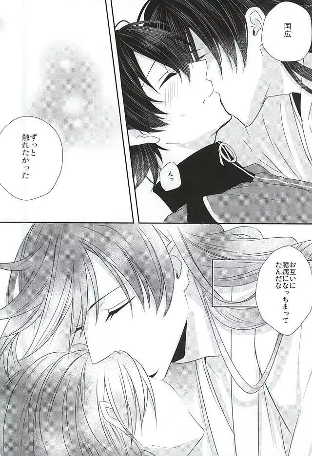 兼さんには言わないで下さい。 Page.31