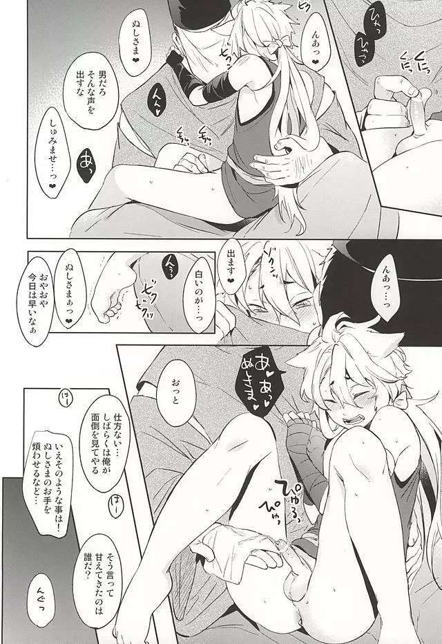 俺の狐 Page.4